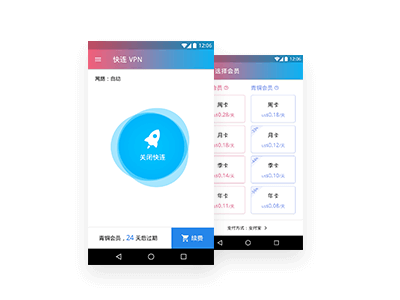 快连VPN安卓手机版